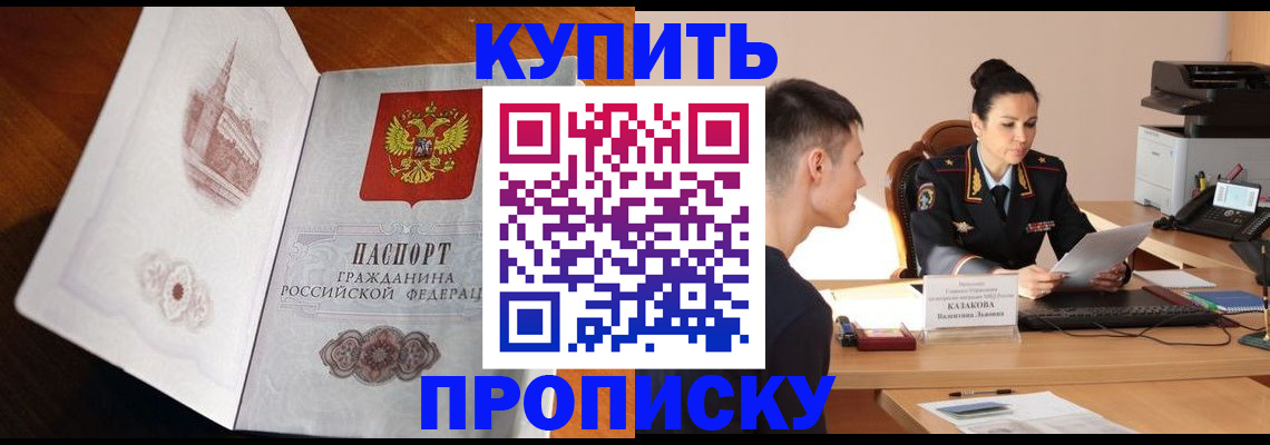 прописка штамп в Хасавюрте